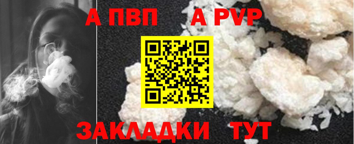 A PVP Crystall  Вход с VPN  A-PVP VHQ  купить наркоту  A-PVP Crystall  Кандалакша  Alpha PVP 