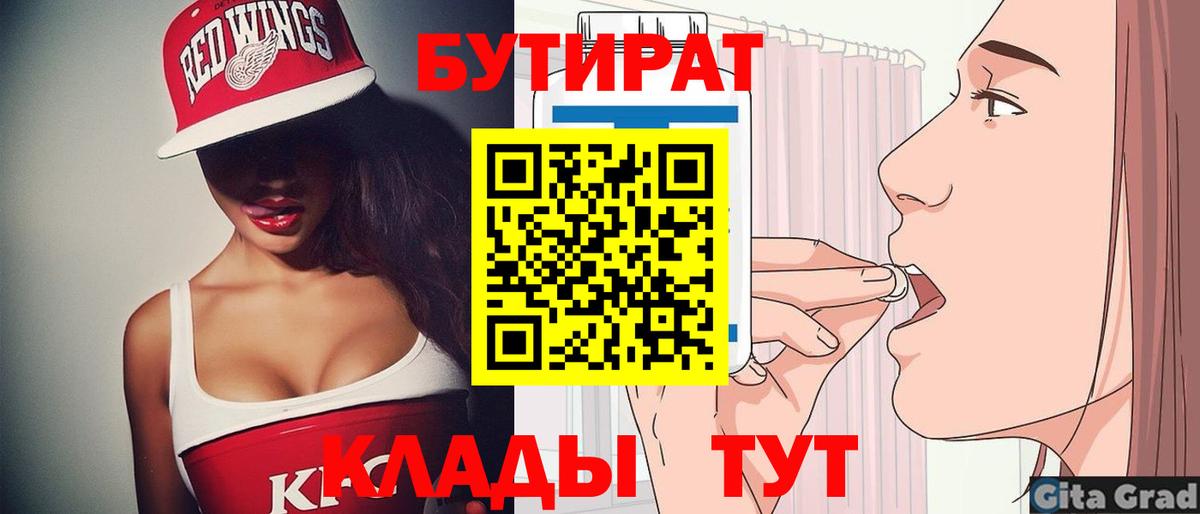 БУТИРАТ 1.4BDO Кандалакша