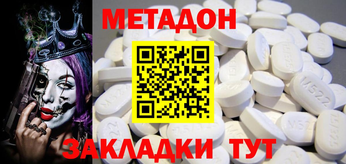 МЕТАДОН кристалл Кандалакша